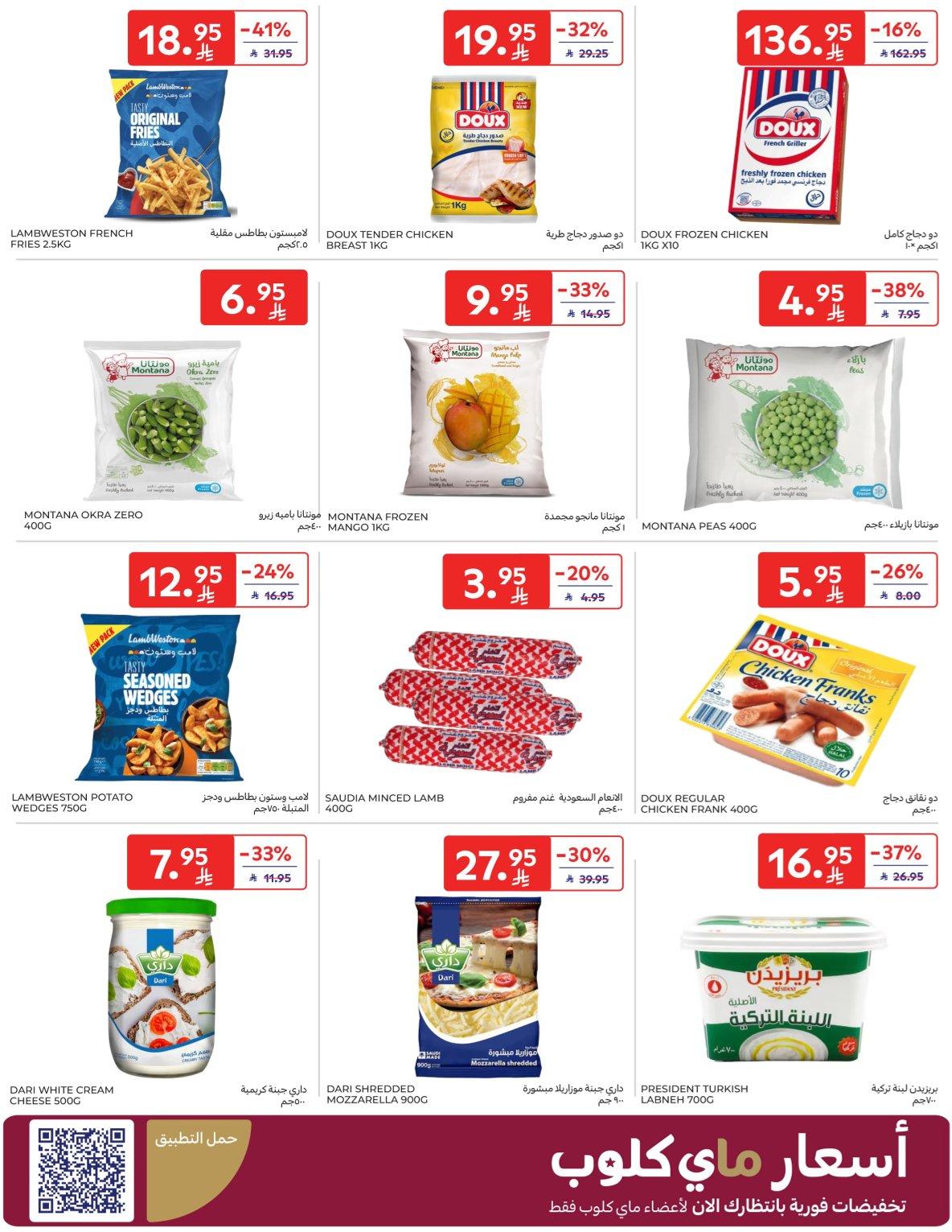 عروض كارفور السعودية 8-13 يناير 2026 صفحة 35 - carrefour saudi offers 8-13 January 2026 page 35